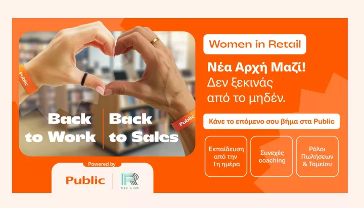 Τα Public επενδύουν στην επανένταξη των γυναικών