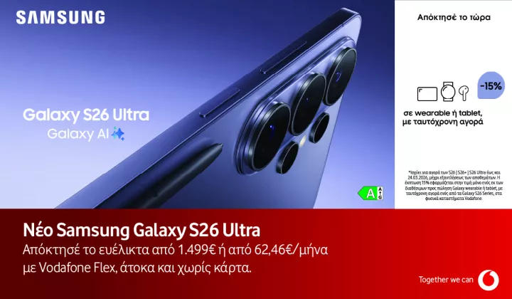 Η ολοκαίνουργια σειρά Samsung Galaxy S26 διαθέσιμη στη Vodafone με έως 24 άτοκες δόσεις μέσω Vodafone Flex
