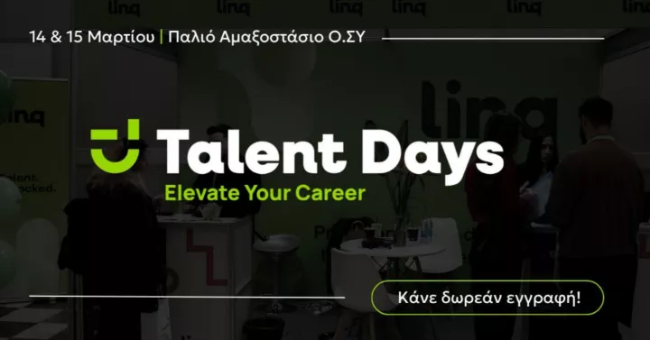 Talent Days 2026 από τη linq: Δύο μέρες. Άπειρες προοπτικές. Ένα (re)start καριέρας. 14 & 15 Μαρτίου στο Παλιό Αμαξοστάσιο Ο.ΣΥ
