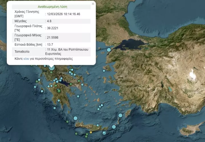 Σεισμός 4,8 Ρίχτερ κοντά στην Καρδίτσα