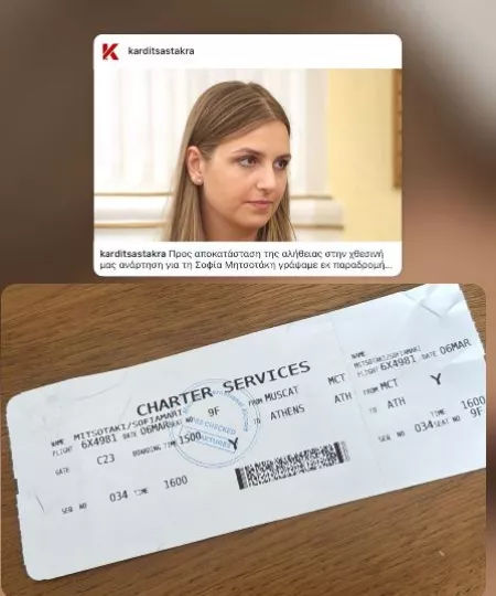Σοφία Μητσοτάκη: Έως εδώ τα fake news - Δημοσίευσε την κάρτα επιβίβασης από το Μουσκάτ στην Αθήνα