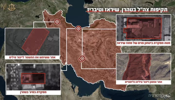 Ισραήλ: Καταφέραμε νέα πλήγματα σε στρατιωτικές εγκαταστάσεις του Ιράν σε τρεις περιοχές (vid)