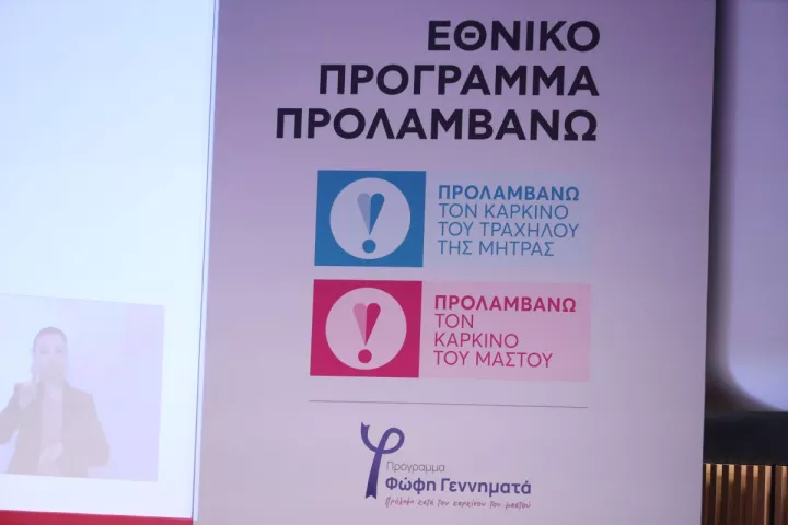 «ΠΡΟΛΑΜΒΑΝΩ»: Πάνω από 65.000 γυναίκες με ευρήματα στους προληπτικούς ελέγχους για τον καρκίνο του μαστού