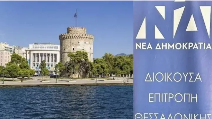 Η ΝΔ Θεσσαλονίκης βγαίνει μπροστά και το αναπτυξιακό στοίχημα που κερδίζεται