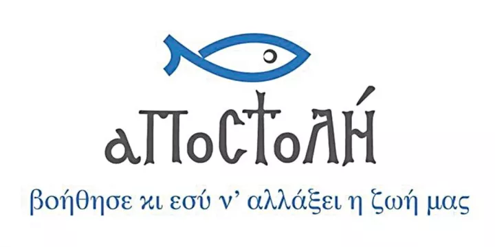 Η «ΑΠΟΣΤΟΛΗ» της Ιεράς Αρχιεπισκοπής Αθηνών παρουσιάζει καμπάνια αφιερωμένη στις αξίες που εμπνέουν το κοινωνικό της έργο