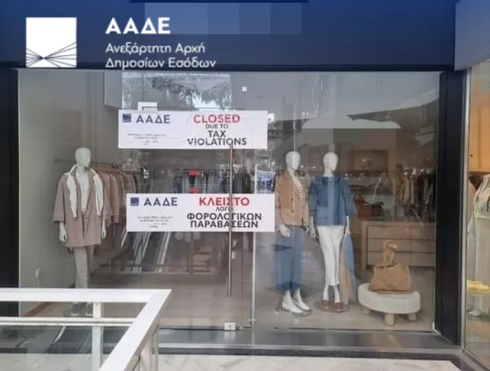 ΑΑΔΕ: 8.000 φορολογικοί έλεγχοι αποκάλυψαν 5,6 εκατ. € αδήλωτες συναλλαγές και 50.000 παραβάσεις, στο α’ τρίμηνο 2026