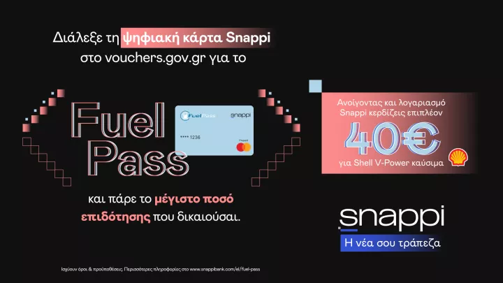 Η Snappi συμμετέχει στο Fuel Pass με πολλαπλά οφέλη για τους δικαιούχους