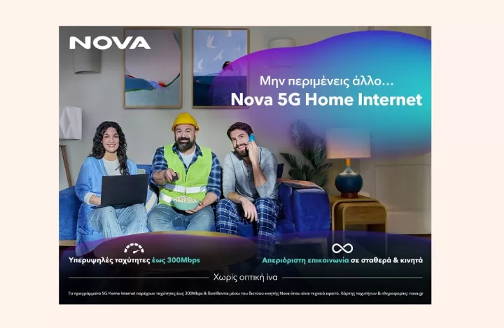 Η νέα εμπειρία Internet στην Ελλάδα: Συνδεσιμότητα χωρίς καλώδια οπτικής ίνας