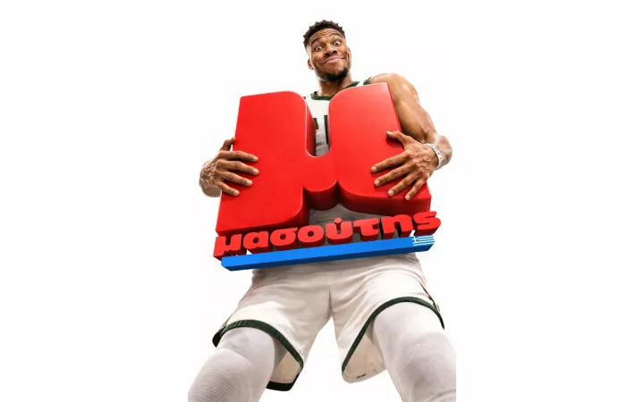 Η Διαμαντής Mασούτης Α.Ε. γιορτάζει τα 50 χρόνια της  με τον Γιάννη Αντετοκούνμπο στο πλευρό της