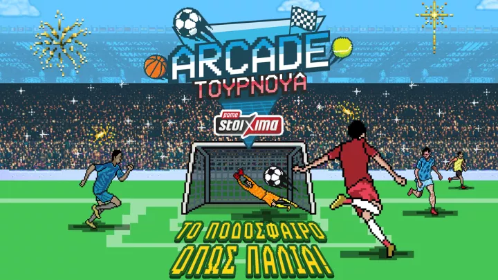 Πάμε Στοίχημα Arcade Tournament αποκλειστικά στα καταστήματα Allwyn – Retro εμπειρία με κεφαλιές, σουτ, ψαλιδάκια και μοναδικά δώρα* για τους νικητές