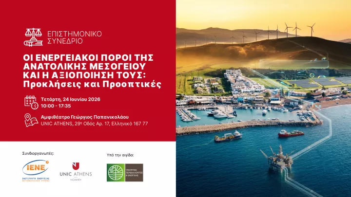 Επιστημονικό Συνέδριο στο UNIC Athens με αντικείμενο τις προκλήσεις και τις προοπτικές αξιοποίησης  των ενεργειακών πόρων της Ανατολικής Μεσογείου