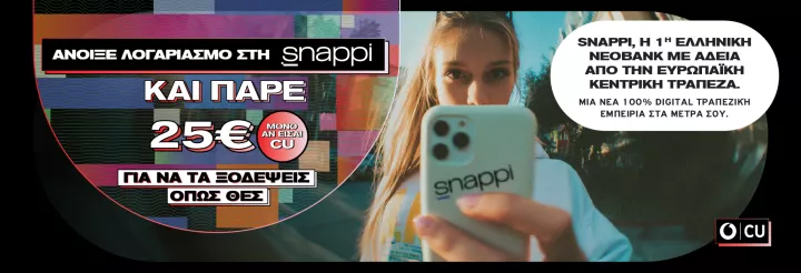 Vodafone CU & Snappi: 25€ cashback σε κάθε νέο λογαριασμό 