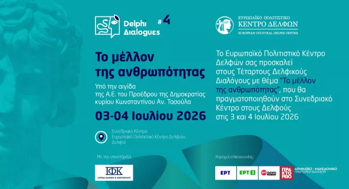 «Το μέλλον της ανθρωπότητας» θα απασχολήσει τους ομιλητές των Τέταρτων Δελφικών Διαλόγων