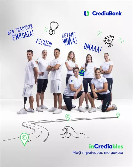 Η CrediaBank παρουσιάζει τους inCrediables - Εμ. Καραλής, Αν. Ντουντουνάκη, Ν. Παπαγγελής & Εθνική Ομάδα Πόλο Γυναικών