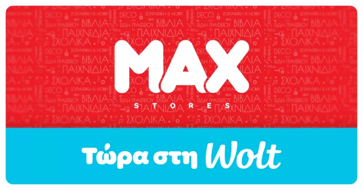 Η Wolt ενισχύει το retail οικοσύστημά της με τη νέα συνεργασία με τα Max Stores