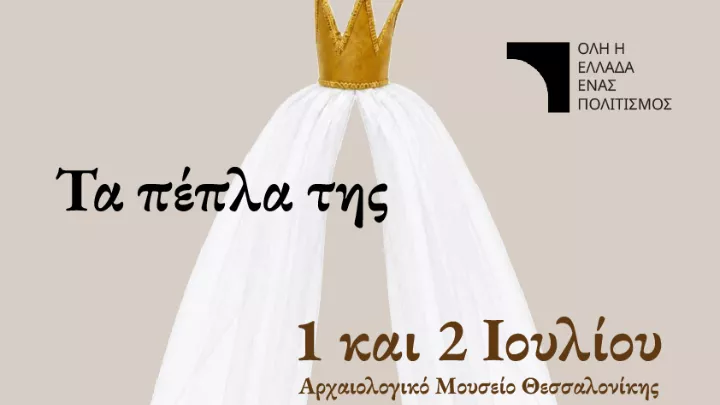 «Τα Πέπλα της»: Μια δωρεάν μουσικοθεατρική παράσταση με τη Σ. Γιαννάτου για τη γυναικεία φωνή και τη μνήμη στο ΑΜΘ
