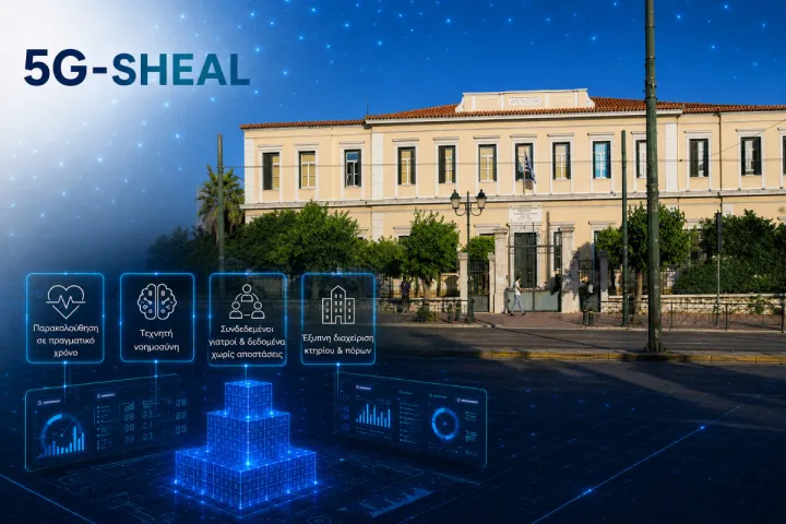Ιδιωτικό δίκτυο 5G SA στο Αρεταίειο Νοσοκομείο από την COSMOTE TELEKOM, στο πλαίσιο του έργου 5G-SHEAL