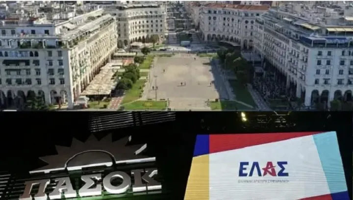 Τα «κομμάτια» του ΠΑΣΟΚ στη Θεσσαλονίκη και οι παράλληλες εκδηλώσεις με την ΕΛΑΣ
