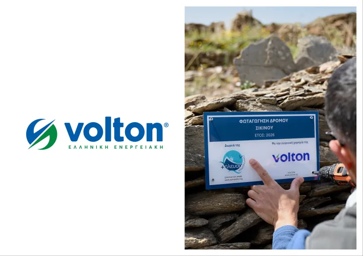 Η Volton συνεχίζει να φωτίζει ό,τι αξίζει: Νέος Σταθμός η Σίκινος