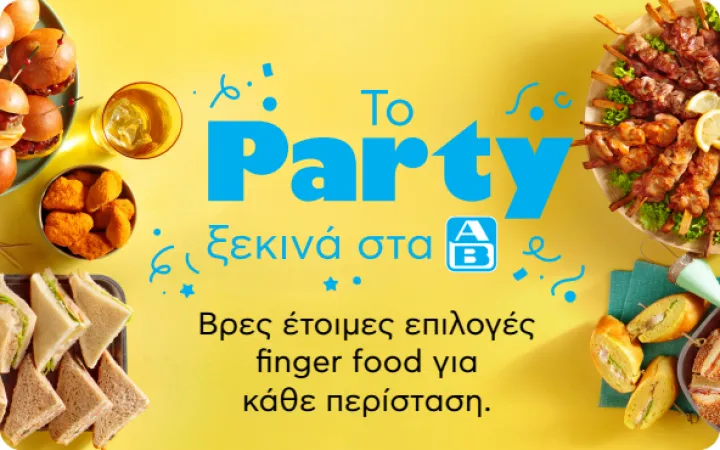 Η ΑΒ Βασιλόπουλος προσφέρει έτοιμες λύσεις φαγητού για πάρτι και εκδηλώσεις