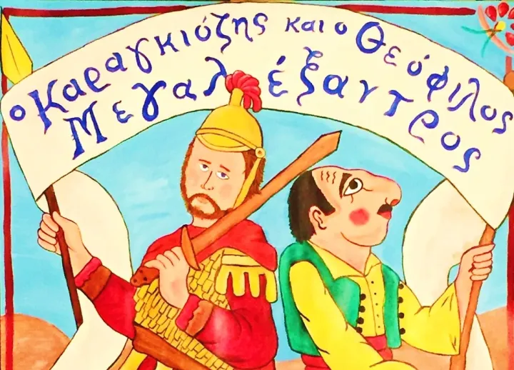Ο Καραγκιόζης που αντιστέκεται στον χρόνο γεμίζει ακόμα τις πλατείες - Η παρακαταθήκη του Ευγένιου Σπαθάρη 