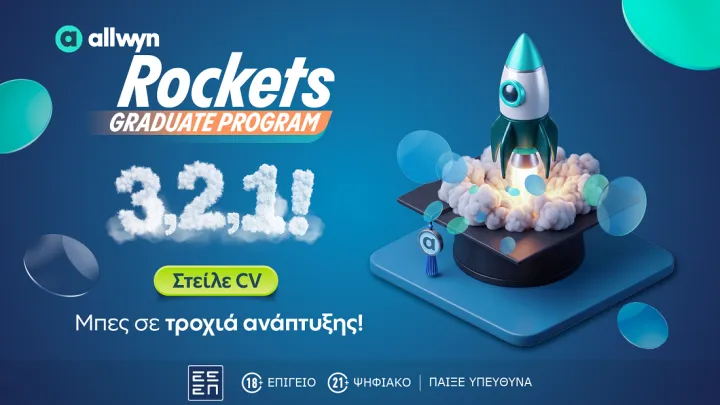 Allwyn Rockets: Το νέο πρόγραμμα αποφοίτων μεταπτυχιακών σπουδών της Allwyn Hellas είναι εδώ και περιμένει αιτήσεις online