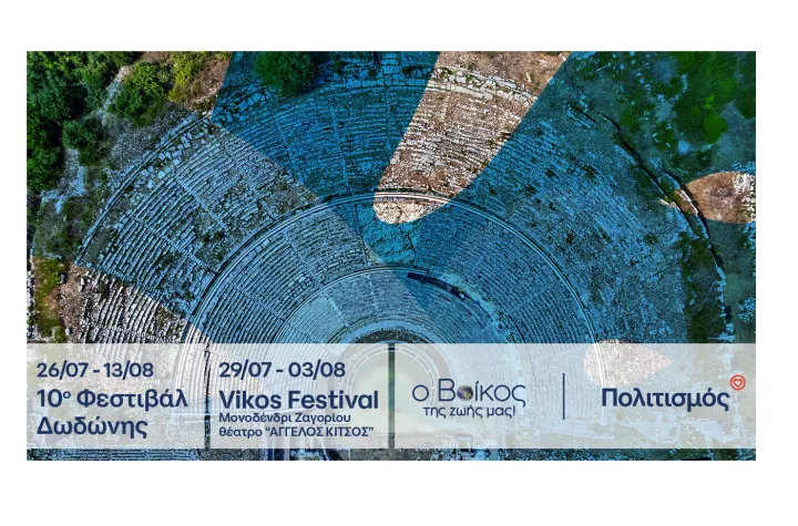 Το πολιτιστικό καλοκαίρι της Ηπείρου ανοίγει αυλαία παρέα με το φυσικό μεταλλικό νερό ΒΙΚΟΣ