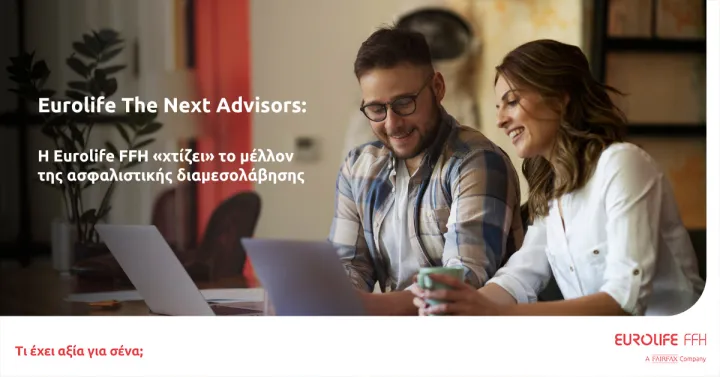 Eurolife The Next Advisors: Η Eurolife FFH «χτίζει» το μέλλον της ασφαλιστικής διαμεσολάβησης