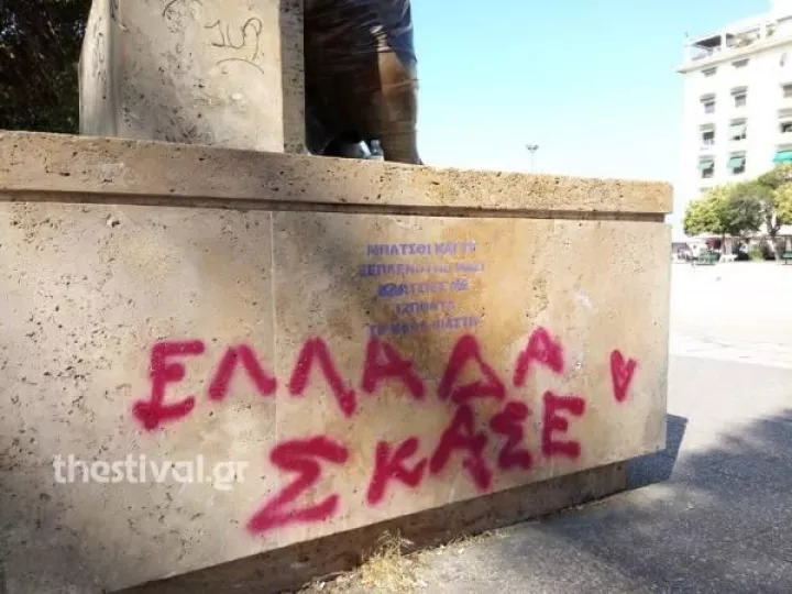 Άγνωστοι βανδάλισαν το άγαλμα του Αριστοτέλη στη Θεσσαλονίκη