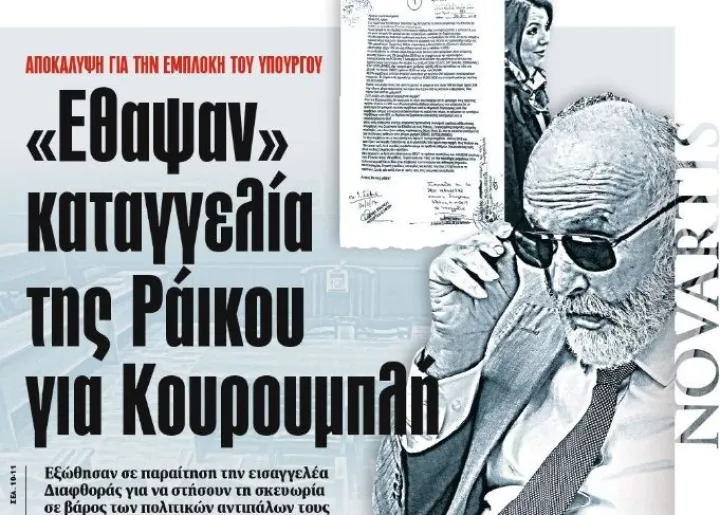 «Έθαψαν» καταγγελία της Ράικου για Κουρουμπλή