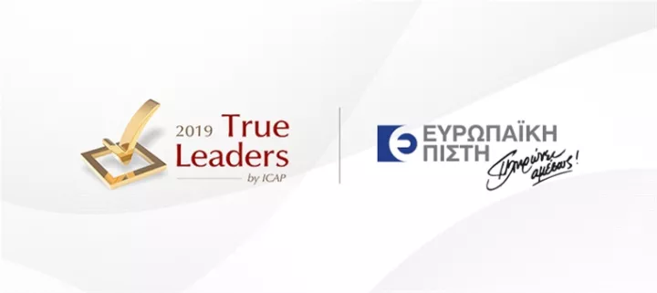Ευρωπαϊκή Πίστη: «True Leader» για 10ο συνεχόμενο έτος