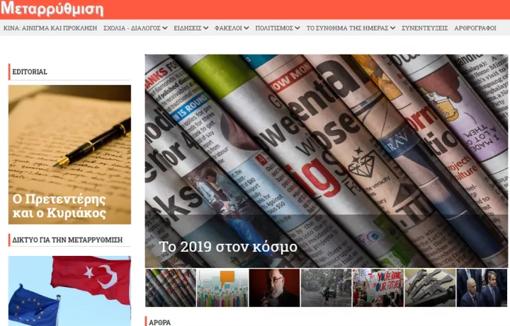 Η metarithmisi.gr και πάλι&#8230; μόνη και ελεύθερη!