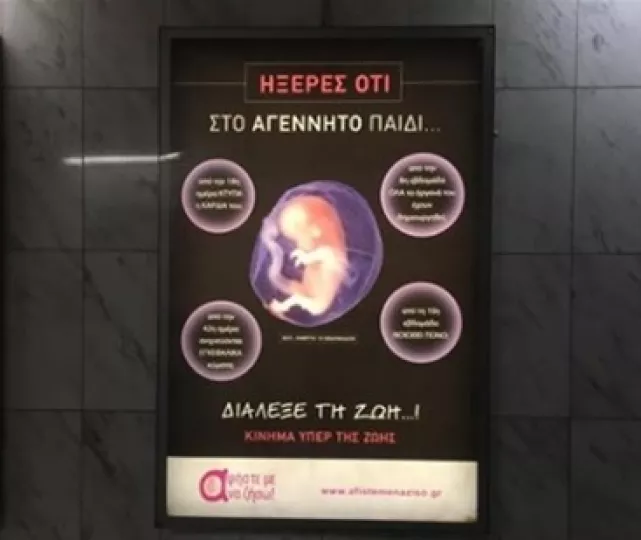 Αποσύρονται οι αφίσες κατά των αμβλώσεων